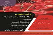 برنامه ترومبوآمبولی در بارداری